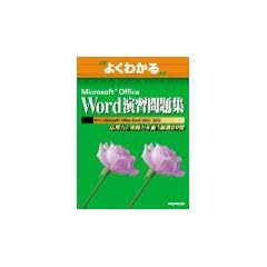 �悭�킩��Microsoft Office Word���K���W�\���p�͂Ǝ��H�͂�{�����I89�� (�悭�킩��g���[�j���O�e�L�X�g)