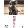 �͂Ȃ��ڏ������ [DVD]