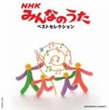 [CD]TVサントラ ダイヤモンド・ベスト NHKみんなのうた ベストセレクション