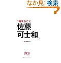 1���܂邲�ƍ����m�a�B (Pen BOOKS)