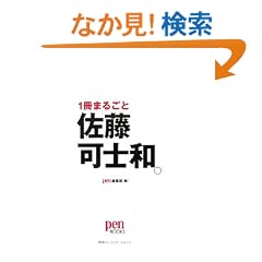 1���܂邲�ƍ����m�a�B (Pen BOOKS)