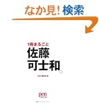 1���܂邲�ƍ����m�a�B (Pen BOOKS)