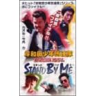 �ݘa�c���N��A�� EPISODE FINAL �X�^���h�E�o�C�E�~�[ [DVD]