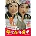 �Ђ΂�E�`�G�~�̖펟�쑽���� [DVD]