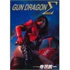 GUN DRAGON �V�O�} �W�����v�R�~�b�N�X�f���b�N�X