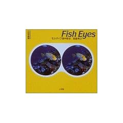 Fish Eyes�\�����f�B�u�C���U�� ���̎ʐ^�W