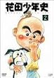 �ԓc���N�j(2) [DVD]