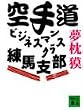 ��蓹�r�W�l�X�}���N���X���n�x�� (�u�k�Е���)