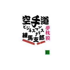 ��蓹�r�W�l�X�}���N���X���n�x�� (�u�k�Е���)