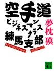 ��蓹�r�W�l�X�}���N���X���n�x�� (�u�k�Е���)