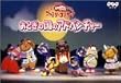 NHK����������Ƃ�������t�@�~���[�R���T�[�g ���Ƃ��̍��̃A�h�x���`���[ [DVD]