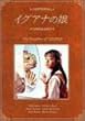 �C�O�A�i�̖� The Daugther of IGUANA DVD-BOX