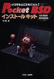 [Book]榊 隆 いつでもどこでもUnix! PocketBSDインストールキット (Ascii books)