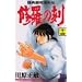 �C���̍�(�Ƃ�)�\�����~�����O�` (14) (�u�k�ЃR�~�b�N�X�\MONTHLY SHONEN MAGAZINE COMICS (KCGM919))