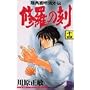 �C���̍�(�Ƃ�)�\�����~�����O�` (14) (�u�k�ЃR�~�b�N�X�\MONTHLY SHONEN MAGAZINE COMICS (KCGM919))