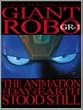 �W���C�A���g���{ THE ANIMATION ~�n�����Î~�����~ GR-1�q�v���~�A���E���}�X�^�[�E�G�f�B�V�����r [DVD]