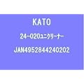 KATO ���j�N���[�i�[�i����p�^�C�v�j 24-020 �y�S���͌^�EN�Q�[�W�z