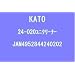 KATO ���j�N���[�i�[�i����p�^�C�v�j 24-020 �y�S���͌^�EN�Q�[�W�z