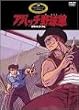 �A�p�b�`�싅�R DVD-BOX