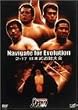PRO-WRESTLING NOAH Navigate for Evolution 2�E17���{�����ّ�� [DVD]