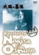 ���z�̕�� [DVD]