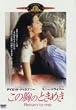 ���̋��̂Ƃ��߂� [MGM���C�I���E�L�����y�[��] [DVD]