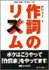 [Book]前田 たかひろ 作詞のリズム (CREATORS’ HANDBOOKS)