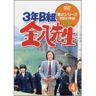 3年B組金八先生 第2シリーズ(4)