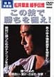 ����͌\ �g��`�� ���̋Z�ŏ�����_��! ���ʎ���� [DVD]