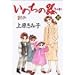 ���̂��̊� (14) (Akita lady�fs comics DX)