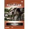 ���{�̋ߑ㉻��Y ��4�� �Ós�̕����J�� ~���s�̋ߑ㉻��Y~ [DVD]