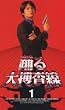 �x���{����(1) [VHS]