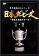 ���{�_�[�r�[�j 1&2 [DVD]