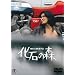 ���΂̐X [DVD]