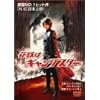 �ԉł̓M�����O�X�^�[ [DVD]