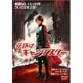 �ԉł̓M�����O�X�^�[ [DVD]