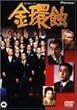 ���I [DVD]