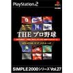 SIMPLE2000シリーズVol.27　THEプロ野球　〜2003ペナントレース〜