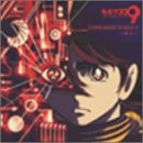 �T�C�{�[�O009 - CYBER MUSIC WORLD II ~����~ (CCCD)