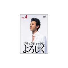 �u���b�N�W���b�N�ɂ�낵�� 4 [DVD]