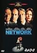 �l�b�g���[�N [MGM���C�I���E�L�����y�[��] [DVD]