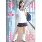 市川由衣「いちかわゆい」