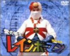 ���̐�m���C���{�[�}�� M���� [DVD]