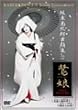 �Ⓦ�ʎO�Y ���x�W2�u�떺�v [DVD]