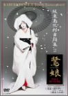 �Ⓦ�ʎO�Y ���x�W2�u�떺�v [DVD]