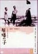 �����̎q [DVD]
