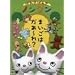 ���񂫂��񂫃m���^�� ~�܂����͂���~��?~ [DVD]