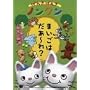 ���񂫂��񂫃m���^�� ~�܂����͂���~��?~ [DVD]