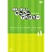 �e�q�Ŋw�ڂ�! �T�b�J�[�A�J�f�~�[ DVD-BOX