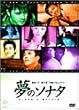 ���̃\�i�^ [DVD]